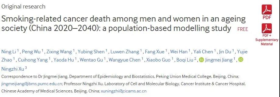 BMJ子刊：未來20年，中國將有860萬人死于與吸煙有關(guān)的癌癥！